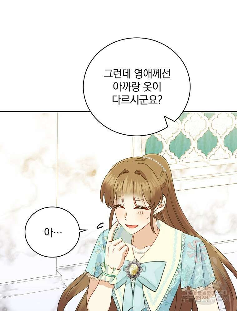 대체 언제부터 흑막이셨어요 18화 10