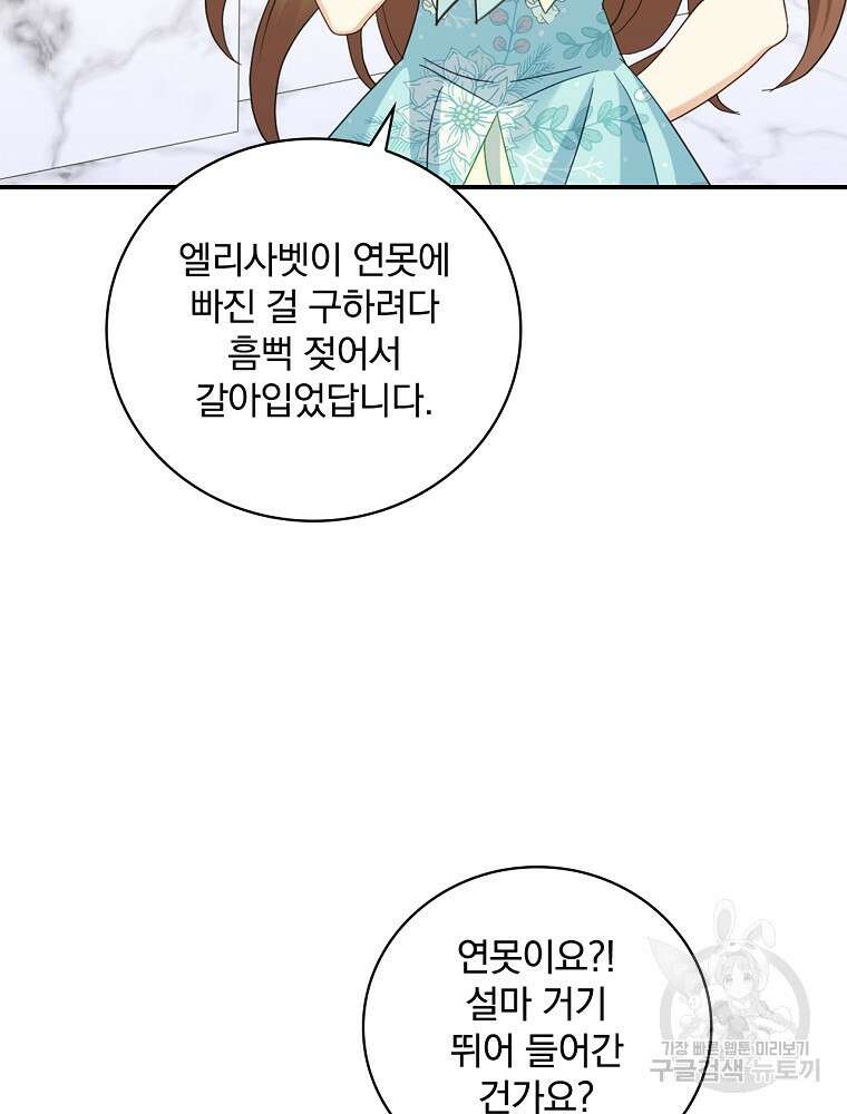 대체 언제부터 흑막이셨어요 18화 11