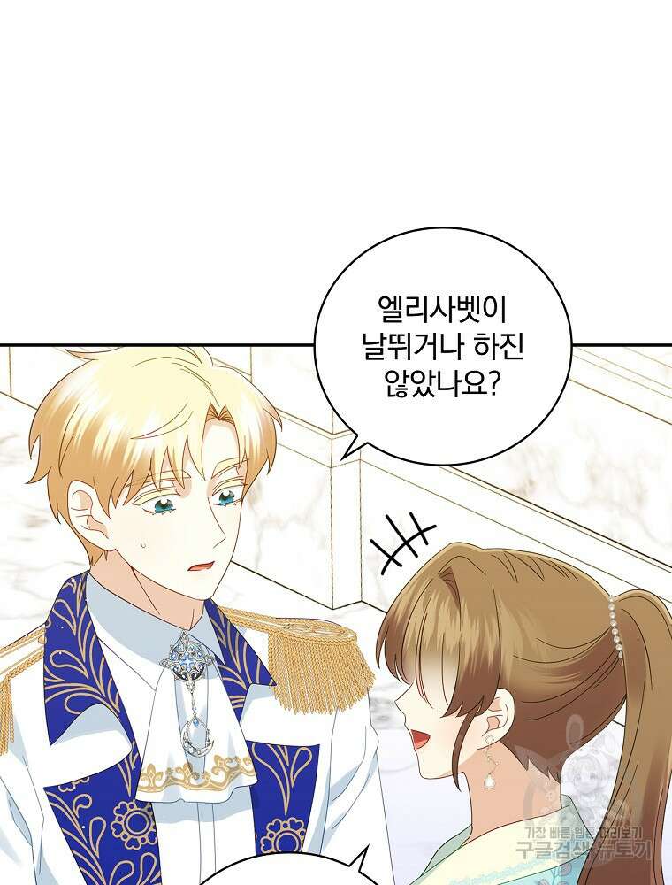 대체 언제부터 흑막이셨어요 18화 13