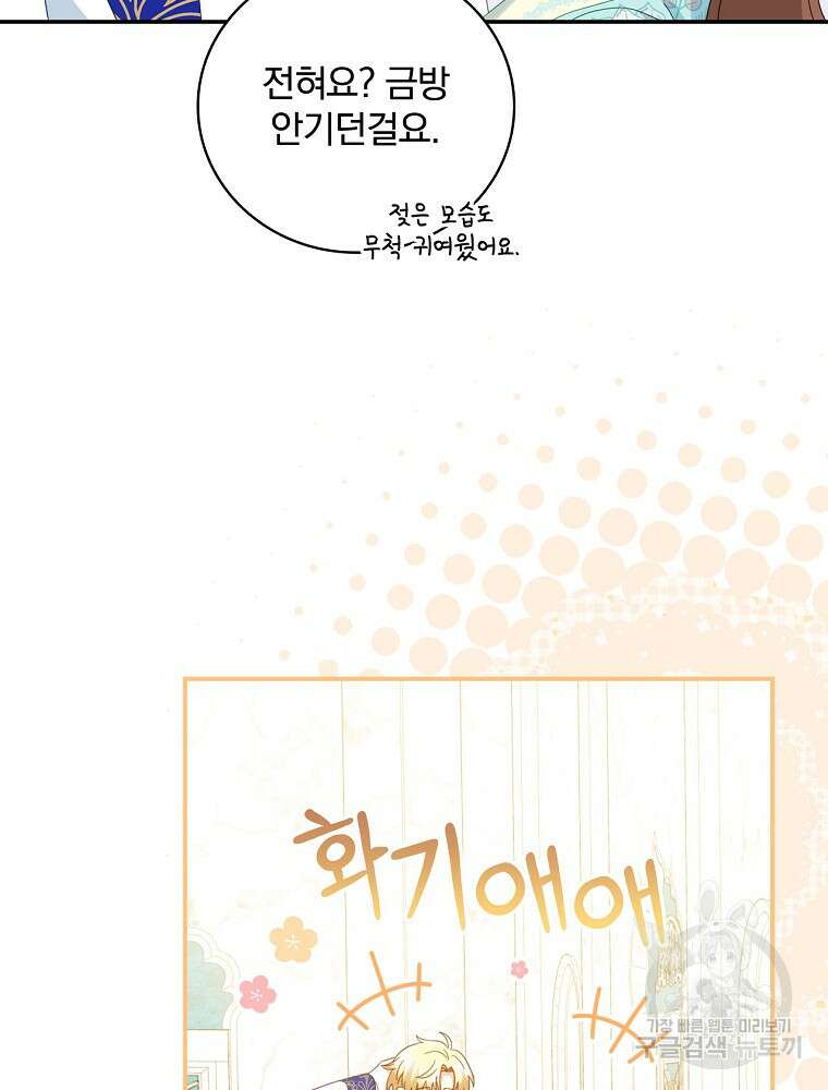 대체 언제부터 흑막이셨어요 18화 14