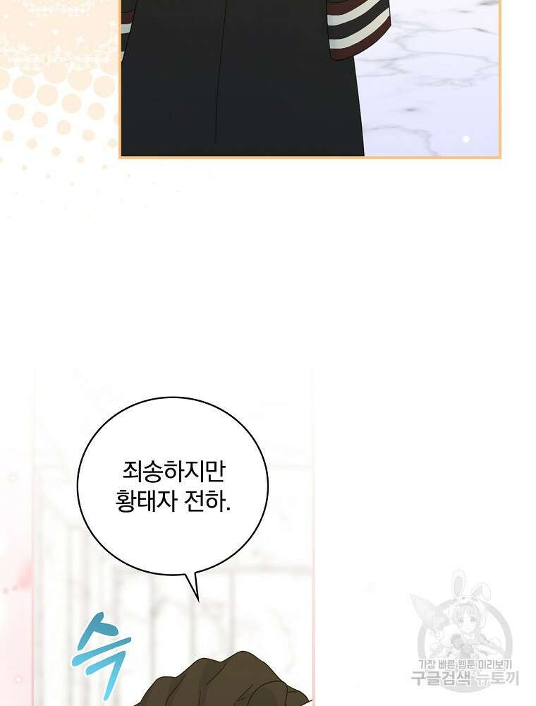 대체 언제부터 흑막이셨어요 18화 16