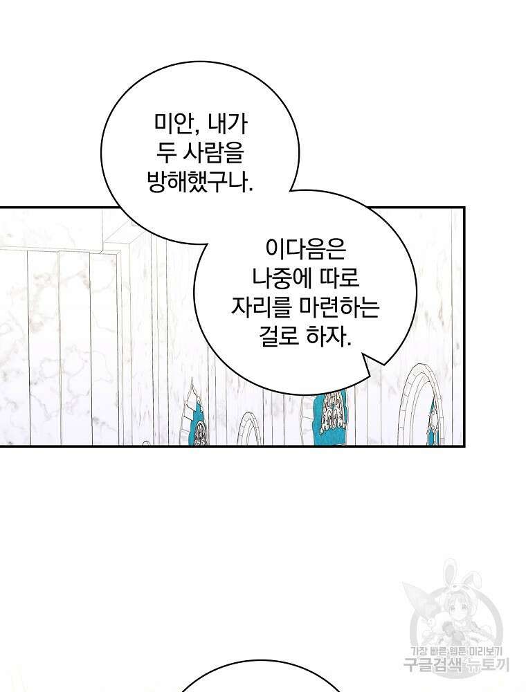 대체 언제부터 흑막이셨어요 18화 22