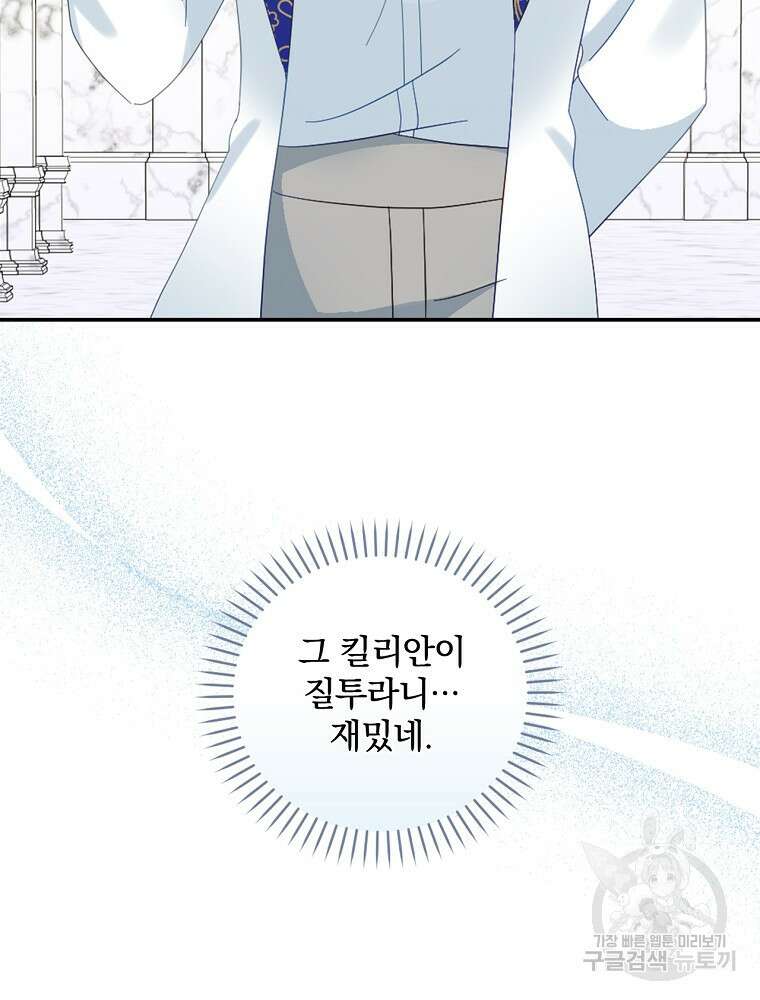 대체 언제부터 흑막이셨어요 18화 24