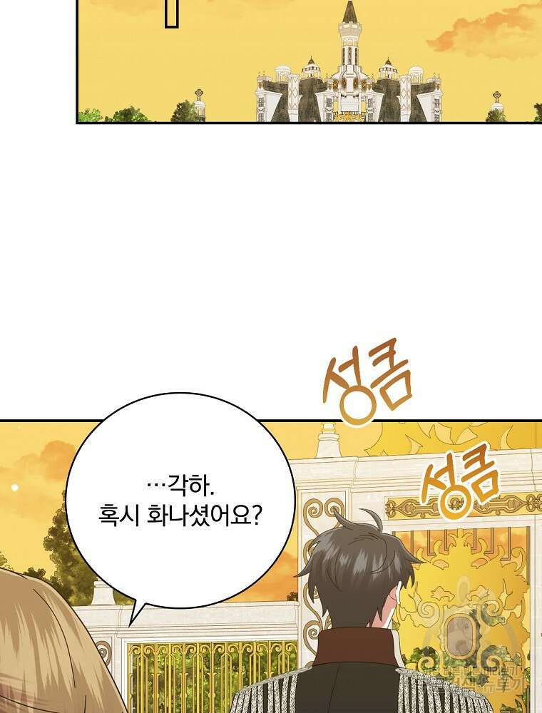대체 언제부터 흑막이셨어요 18화 28