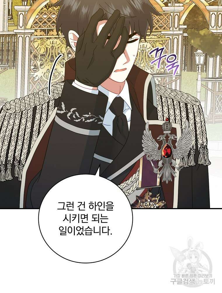 대체 언제부터 흑막이셨어요 18화 30