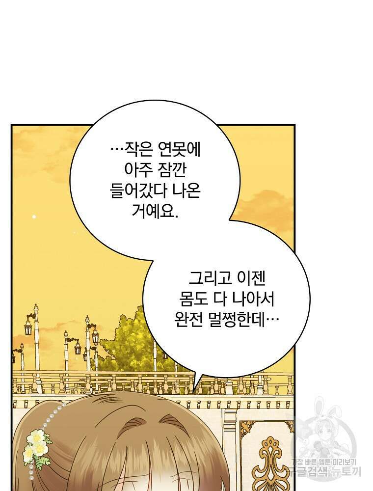 대체 언제부터 흑막이셨어요 18화 31