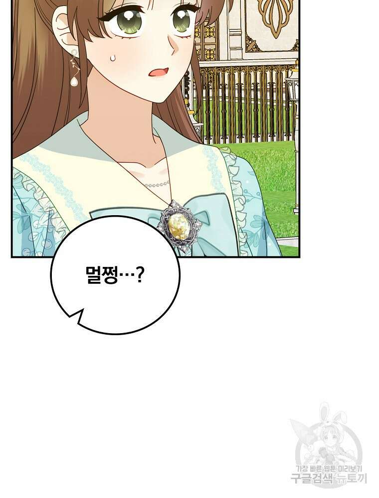 대체 언제부터 흑막이셨어요 18화 32
