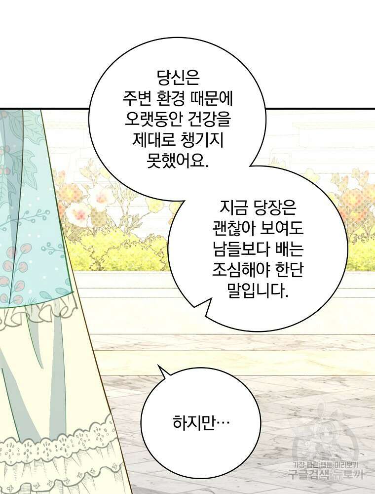 대체 언제부터 흑막이셨어요 18화 33