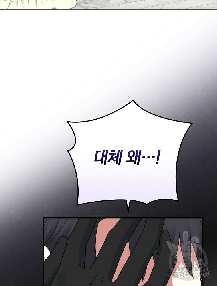 대체 언제부터 흑막이셨어요 18화 34