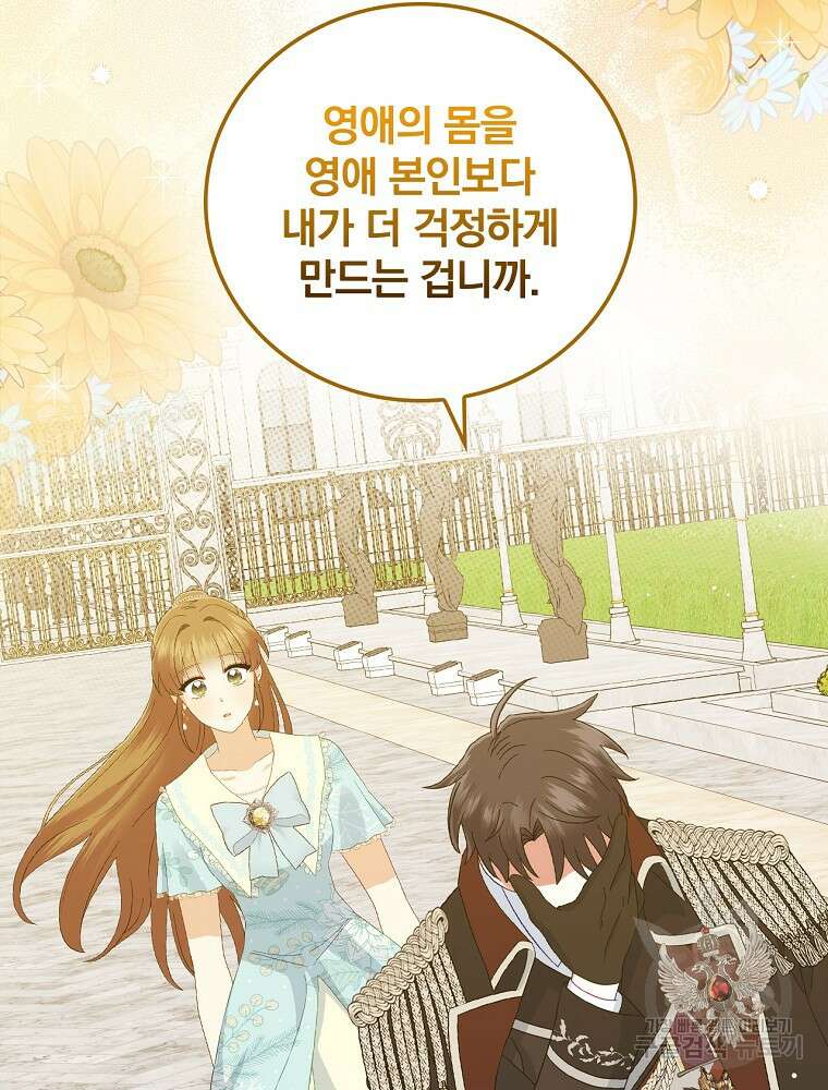 대체 언제부터 흑막이셨어요 18화 36