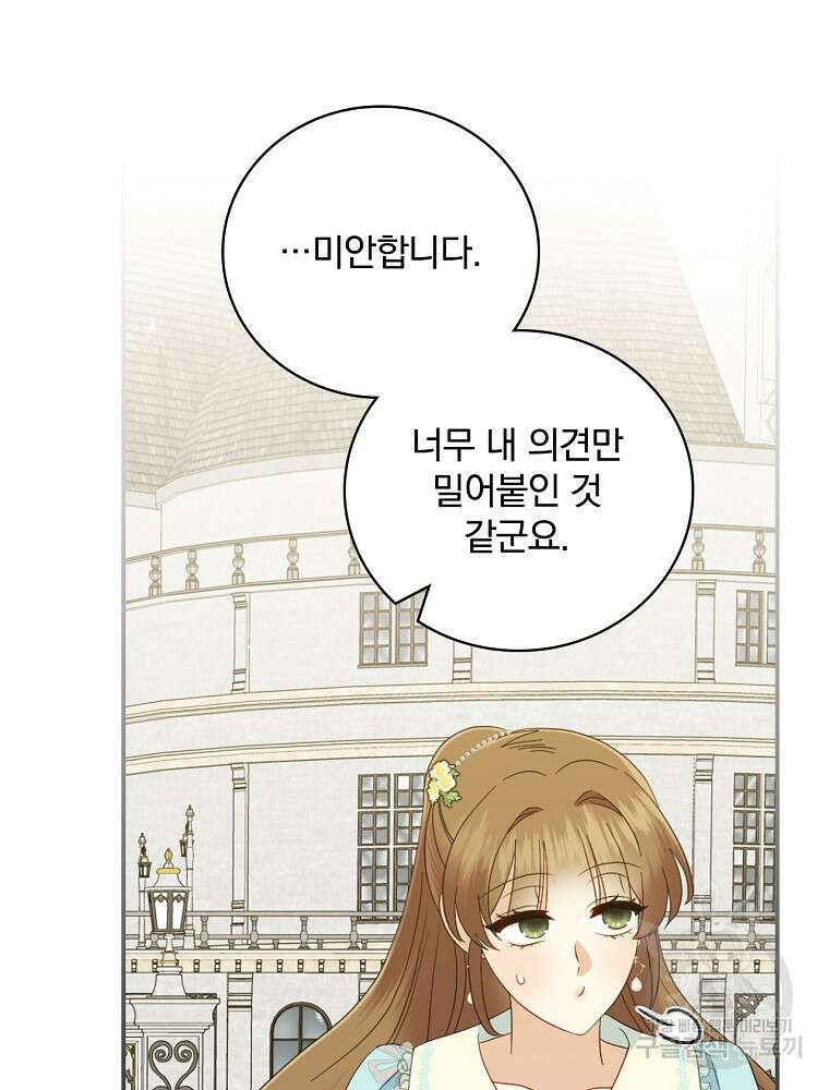 대체 언제부터 흑막이셨어요 18화 40