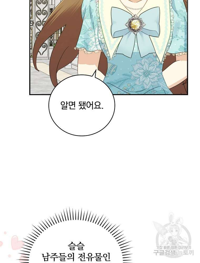 대체 언제부터 흑막이셨어요 18화 41