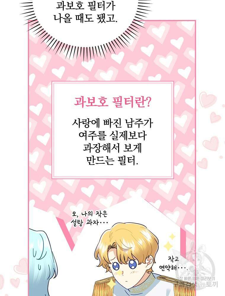 대체 언제부터 흑막이셨어요 18화 42
