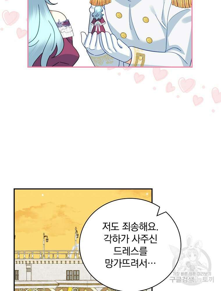 대체 언제부터 흑막이셨어요 18화 43