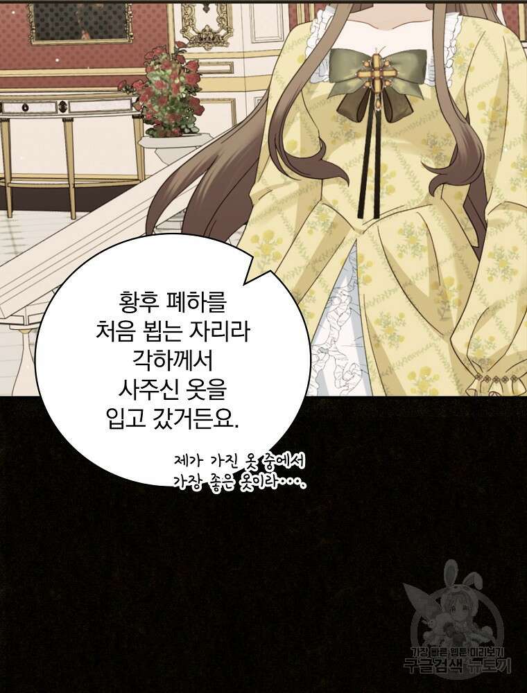 대체 언제부터 흑막이셨어요 18화 45
