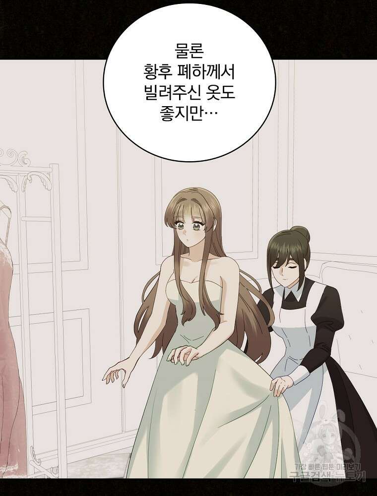 대체 언제부터 흑막이셨어요 18화 46