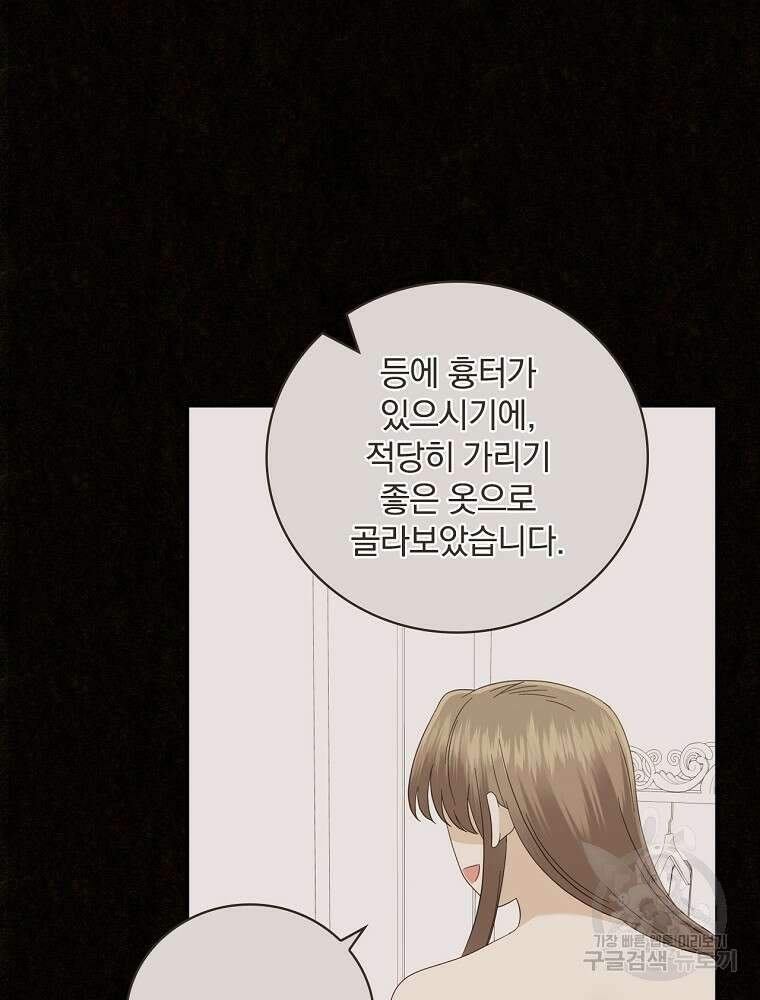 대체 언제부터 흑막이셨어요 18화 47