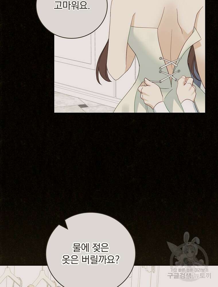 대체 언제부터 흑막이셨어요 18화 48