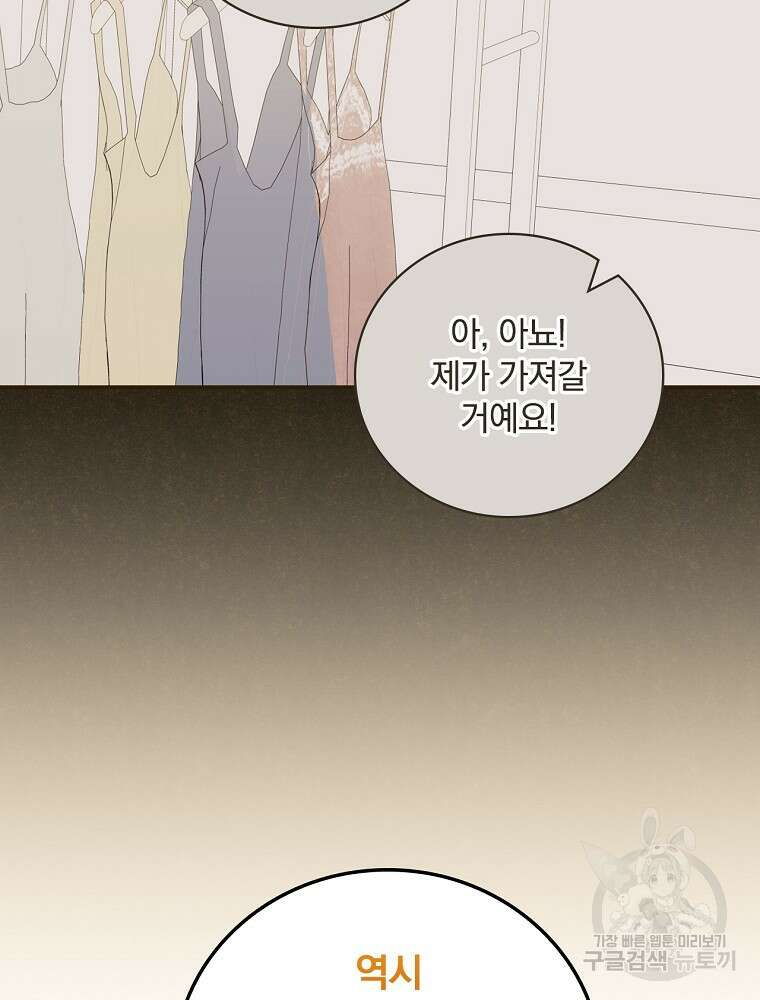대체 언제부터 흑막이셨어요 18화 49