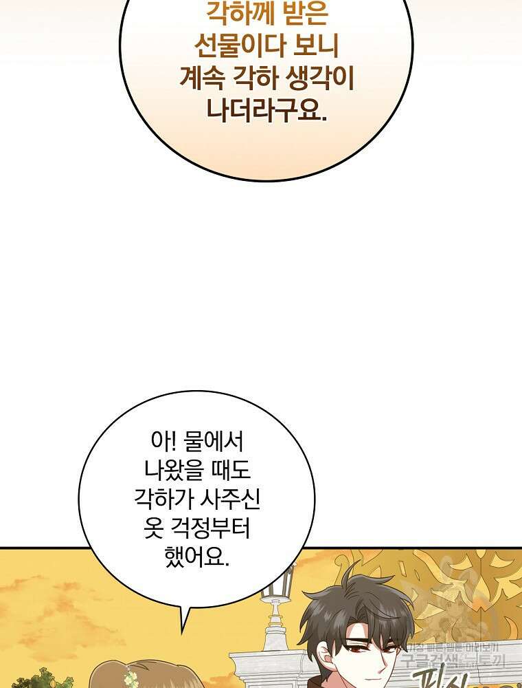 대체 언제부터 흑막이셨어요 18화 50