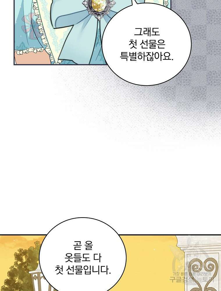 대체 언제부터 흑막이셨어요 18화 53