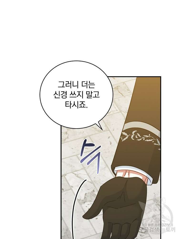 대체 언제부터 흑막이셨어요 18화 55
