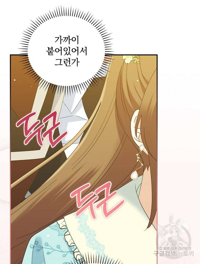 대체 언제부터 흑막이셨어요 18화 61