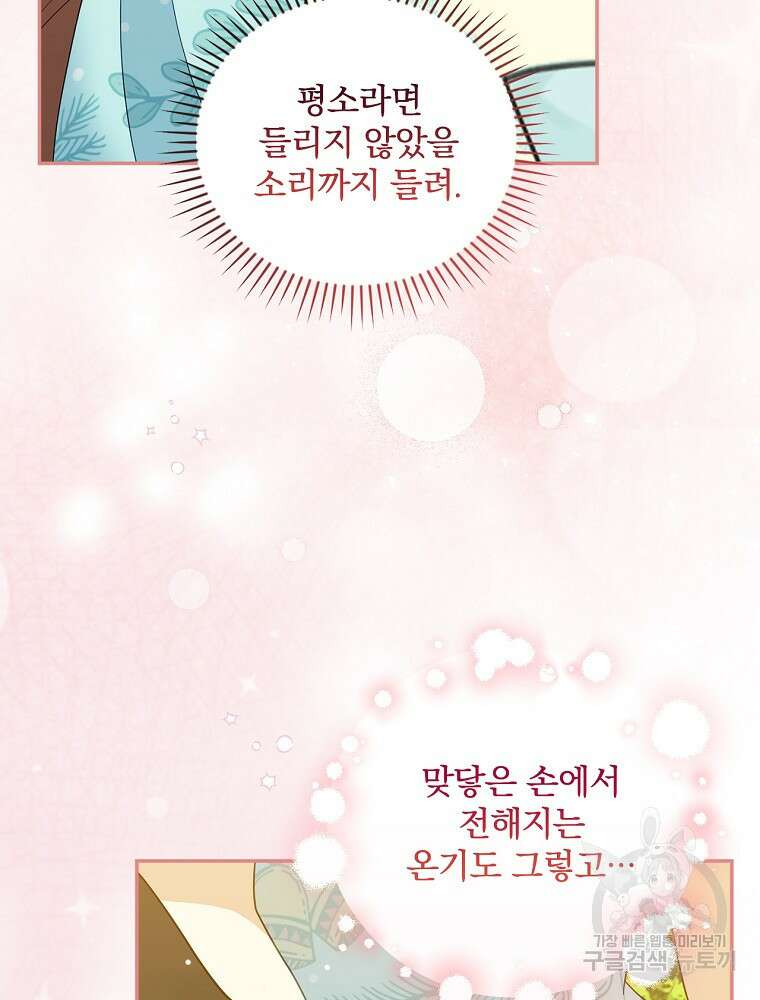 대체 언제부터 흑막이셨어요 18화 62