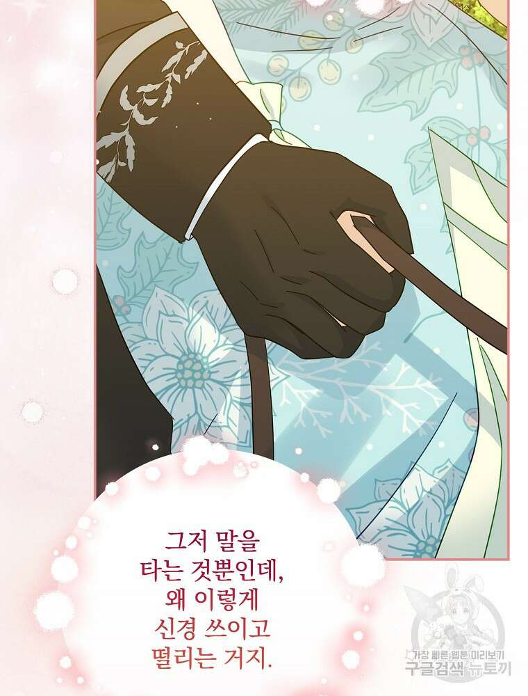 대체 언제부터 흑막이셨어요 18화 63