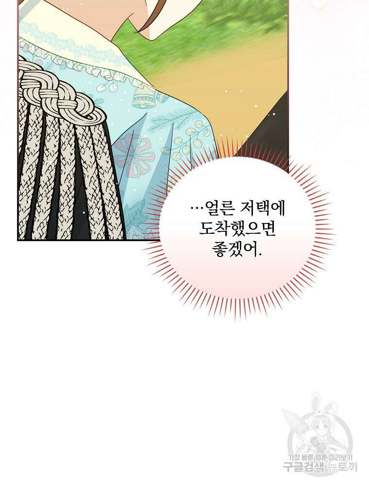 대체 언제부터 흑막이셨어요 18화 65