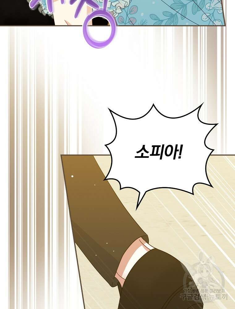대체 언제부터 흑막이셨어요 18화 72
