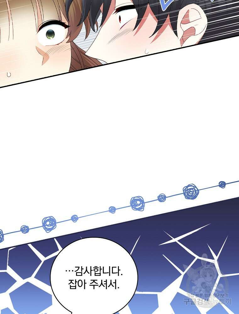 대체 언제부터 흑막이셨어요 18화 77