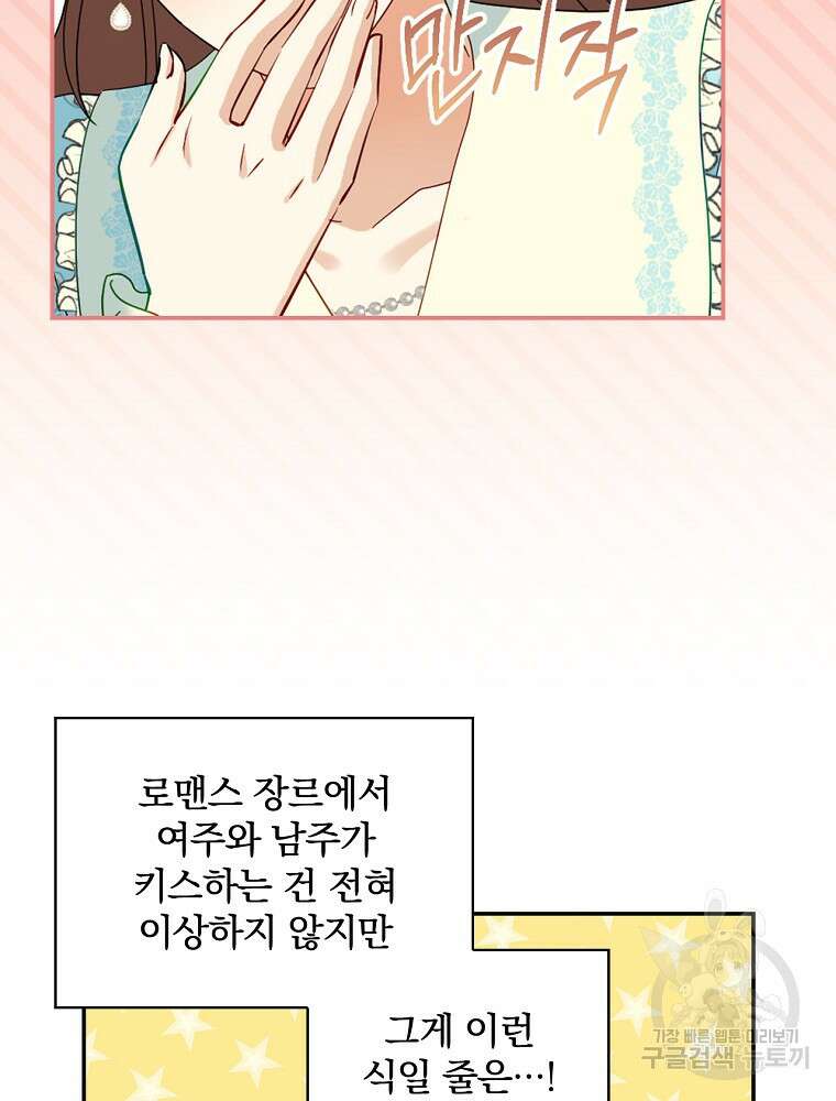 대체 언제부터 흑막이셨어요 18화 80