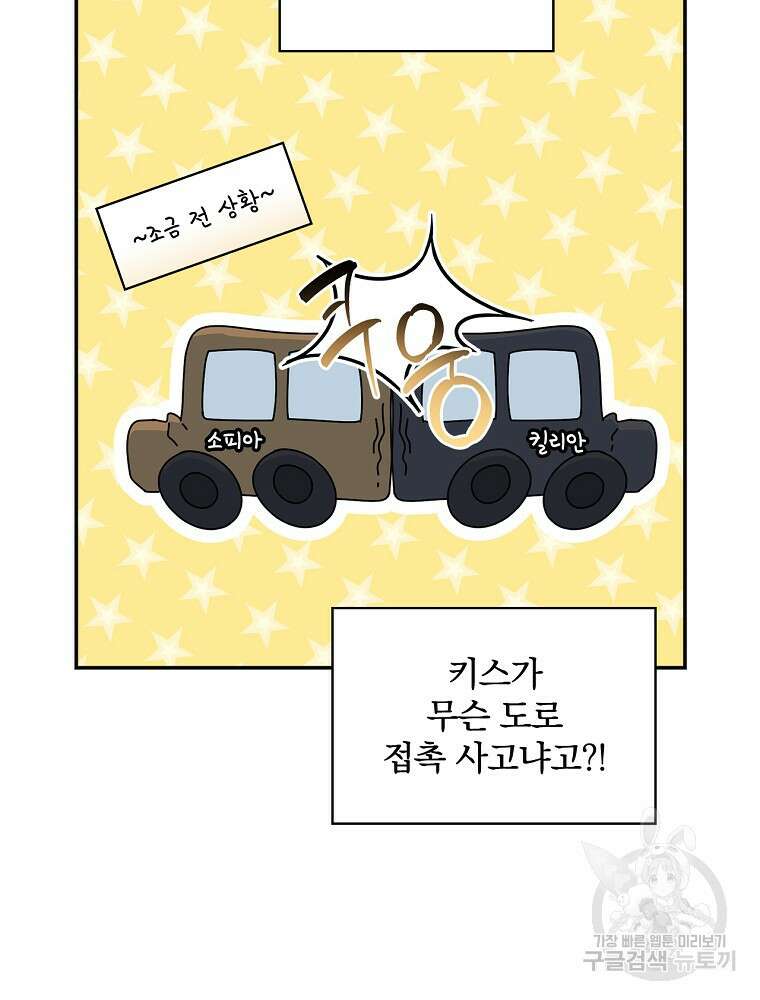 대체 언제부터 흑막이셨어요 18화 81
