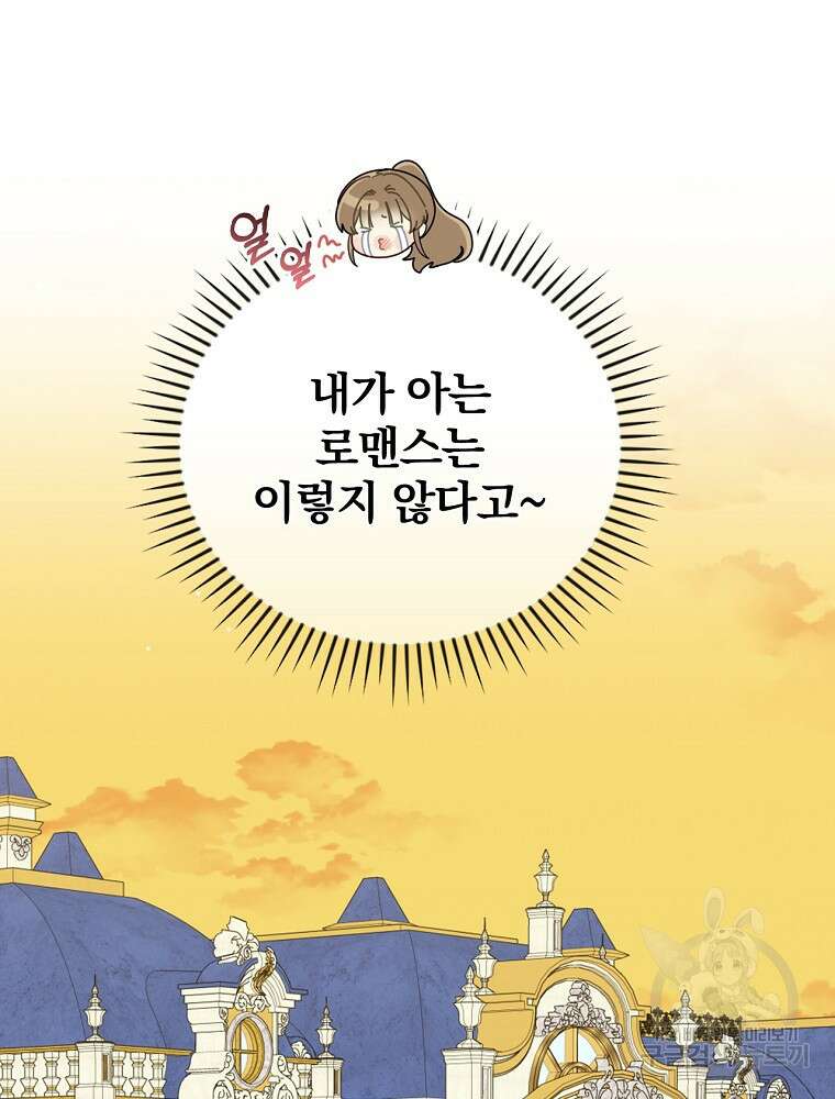 대체 언제부터 흑막이셨어요 18화 82