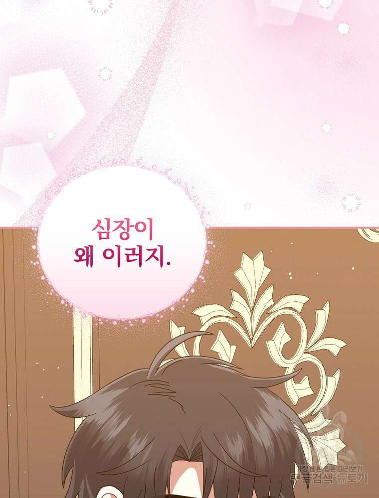 대체 언제부터 흑막이셨어요 18화 87