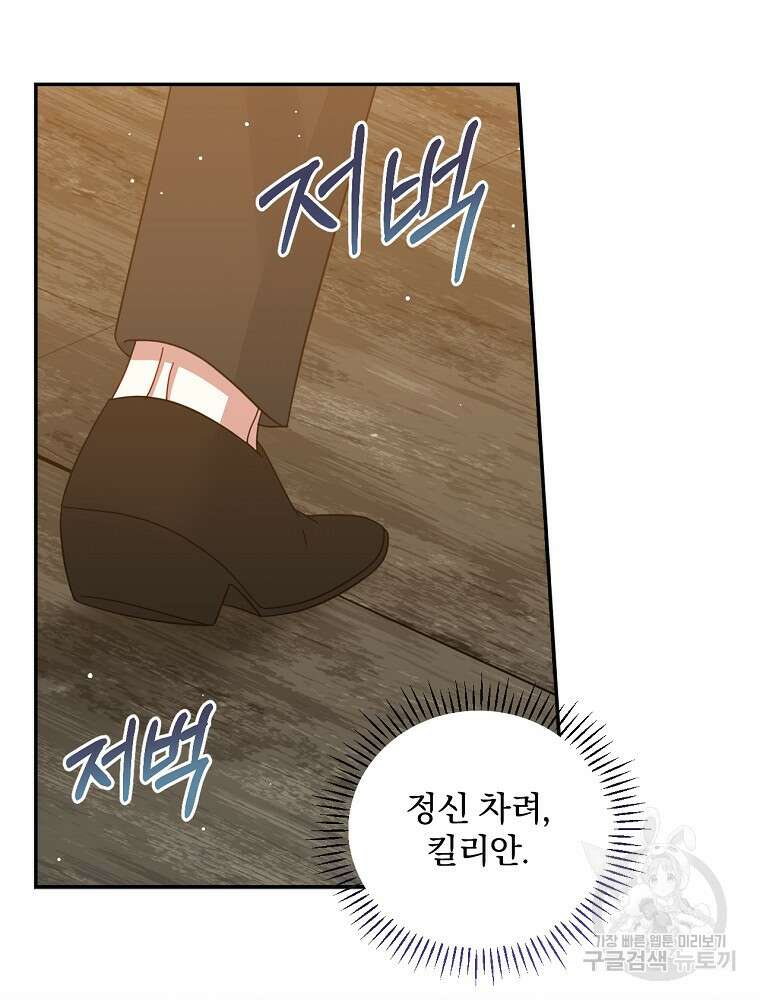 대체 언제부터 흑막이셨어요 18화 90