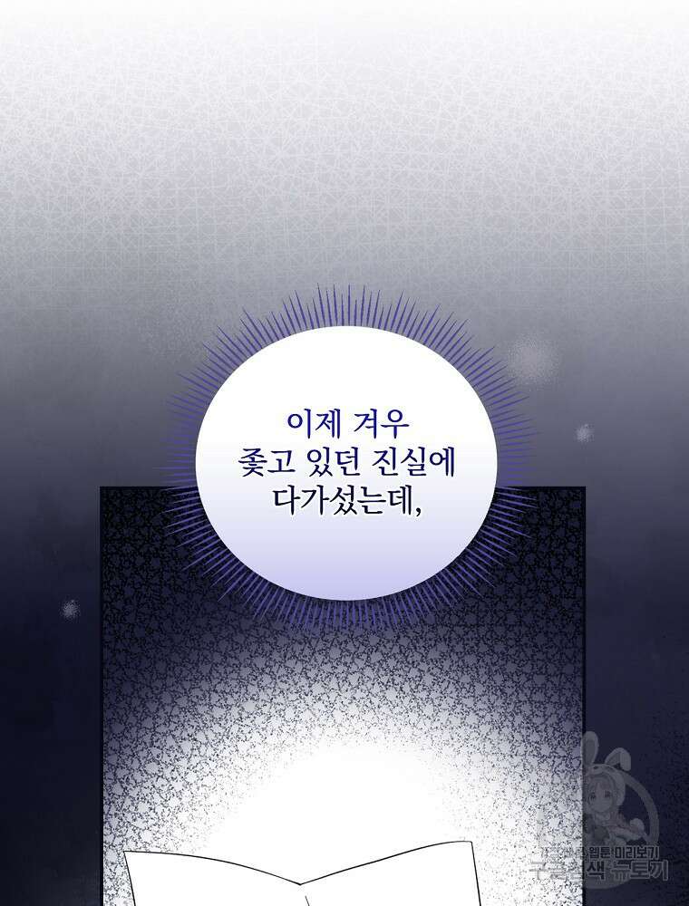 대체 언제부터 흑막이셨어요 18화 91