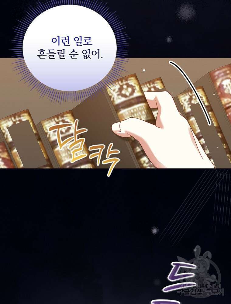 대체 언제부터 흑막이셨어요 18화 93