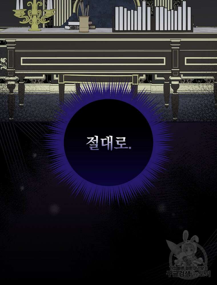대체 언제부터 흑막이셨어요 18화 96