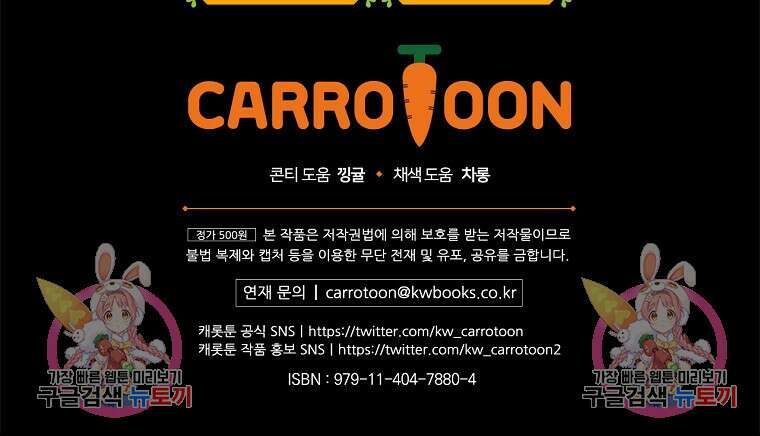 대체 언제부터 흑막이셨어요 18화 98