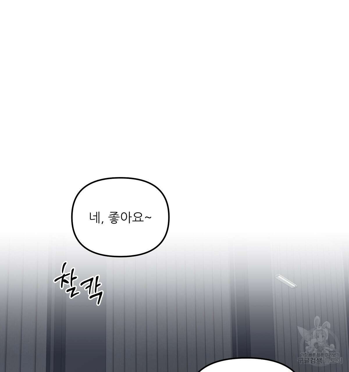 플러팅, 원해! 1화 2