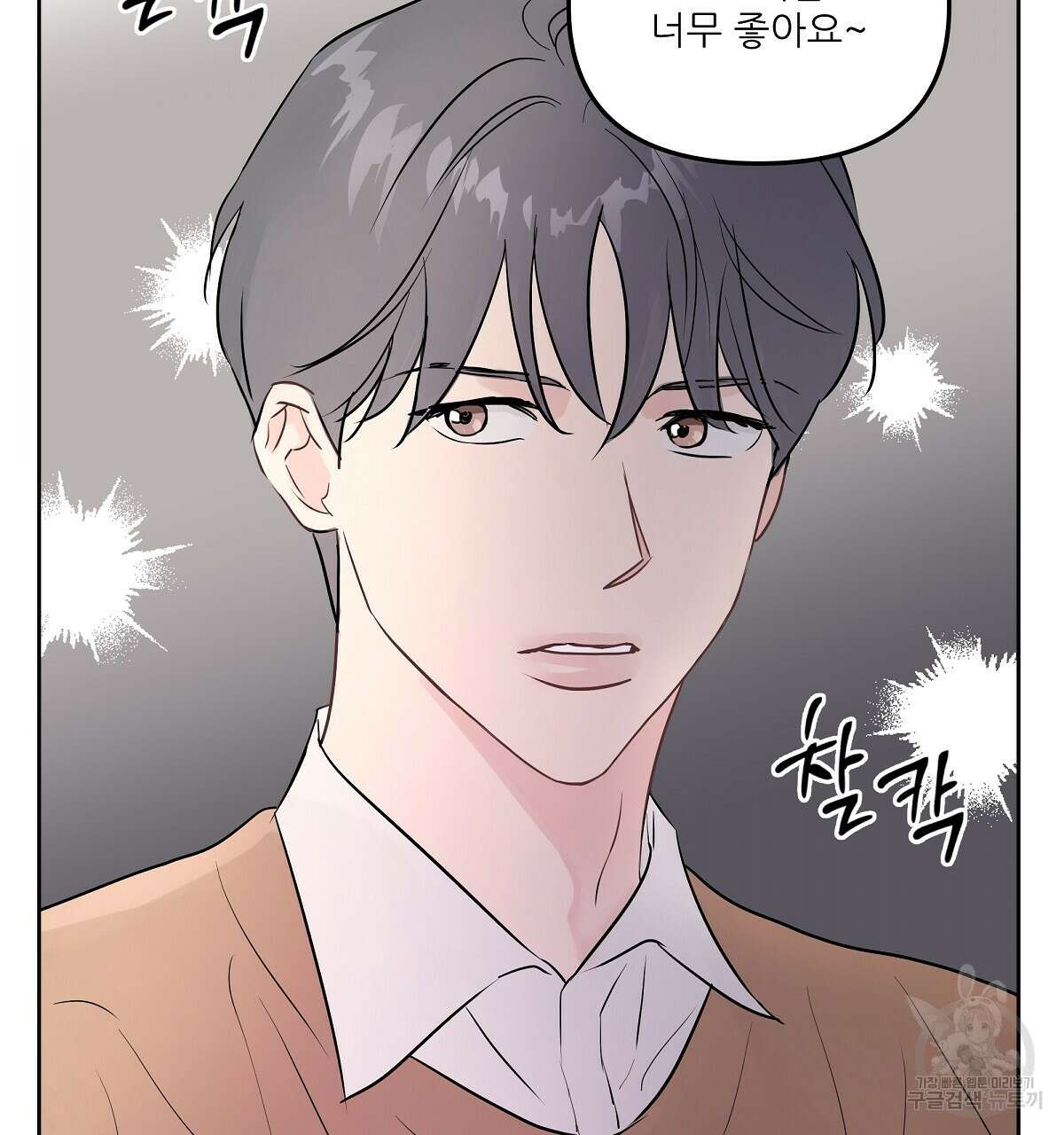 플러팅, 원해! 1화 5