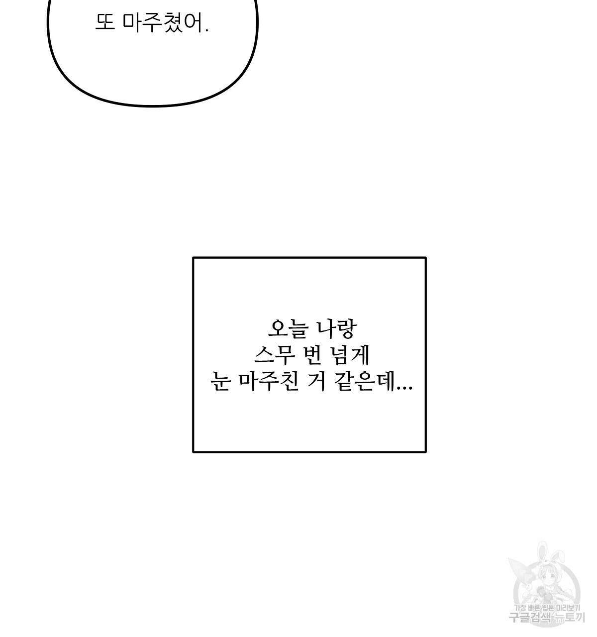플러팅, 원해! 1화 13
