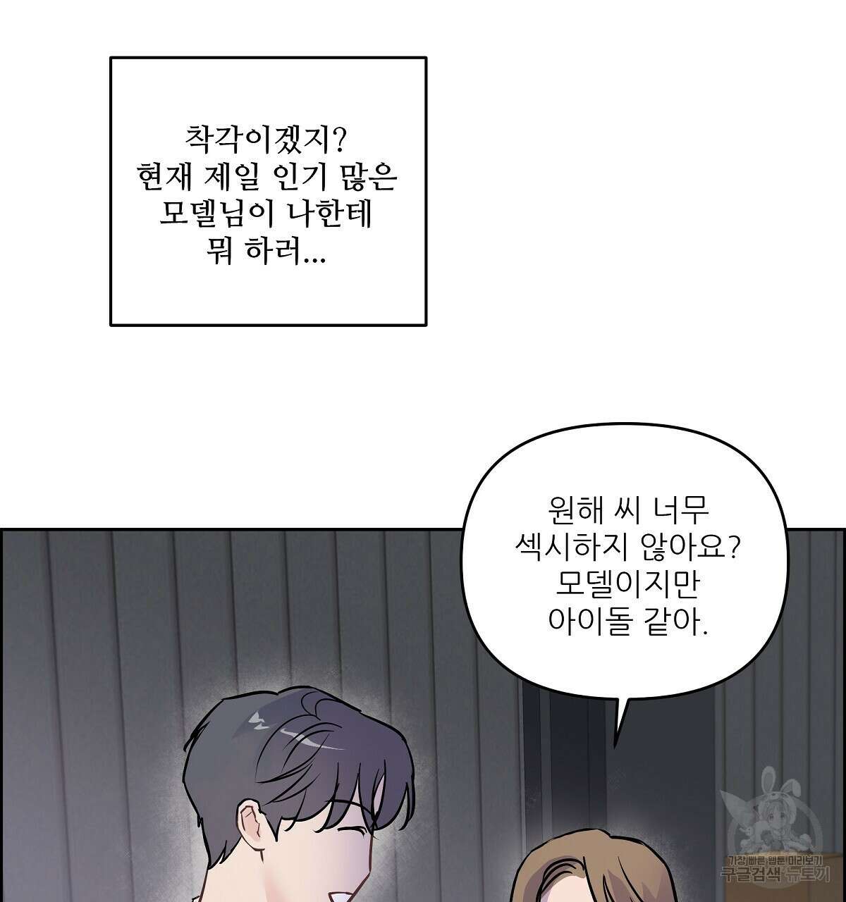 플러팅, 원해! 1화 14
