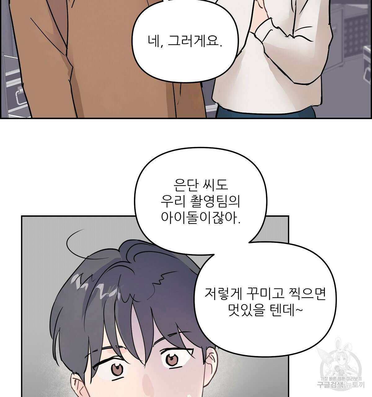 플러팅, 원해! 1화 16