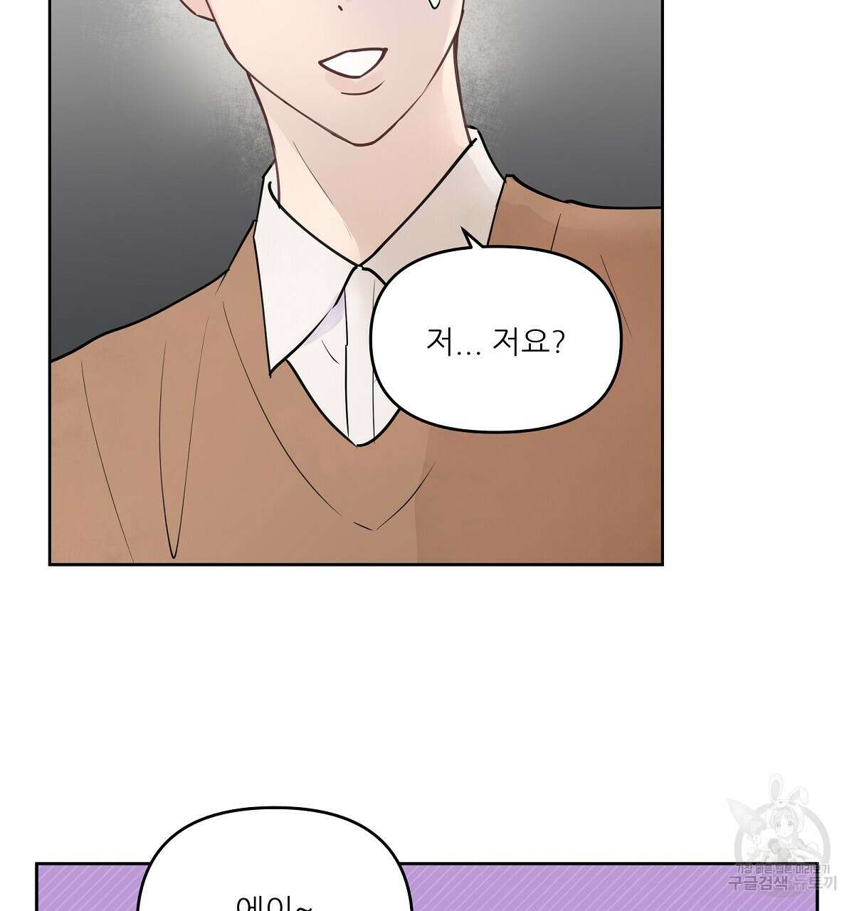 플러팅, 원해! 1화 17