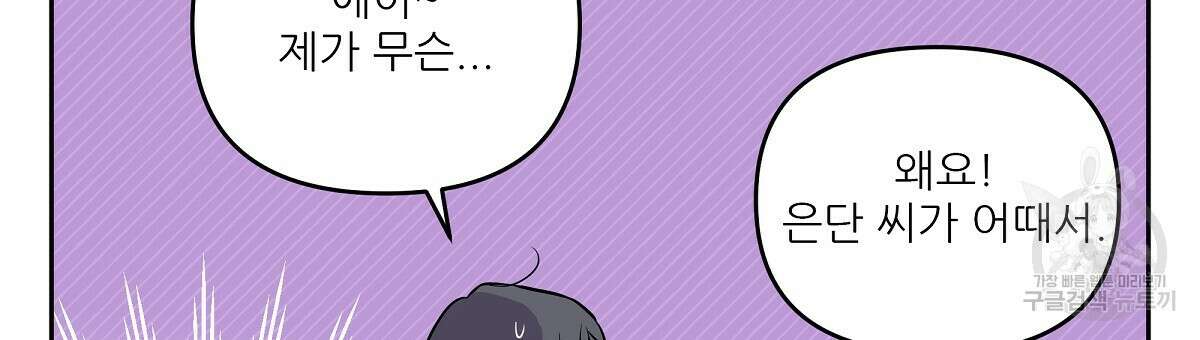 플러팅, 원해! 1화 18