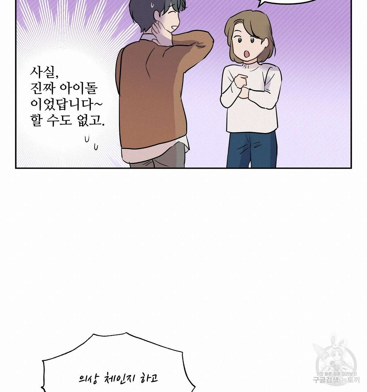 플러팅, 원해! 1화 19