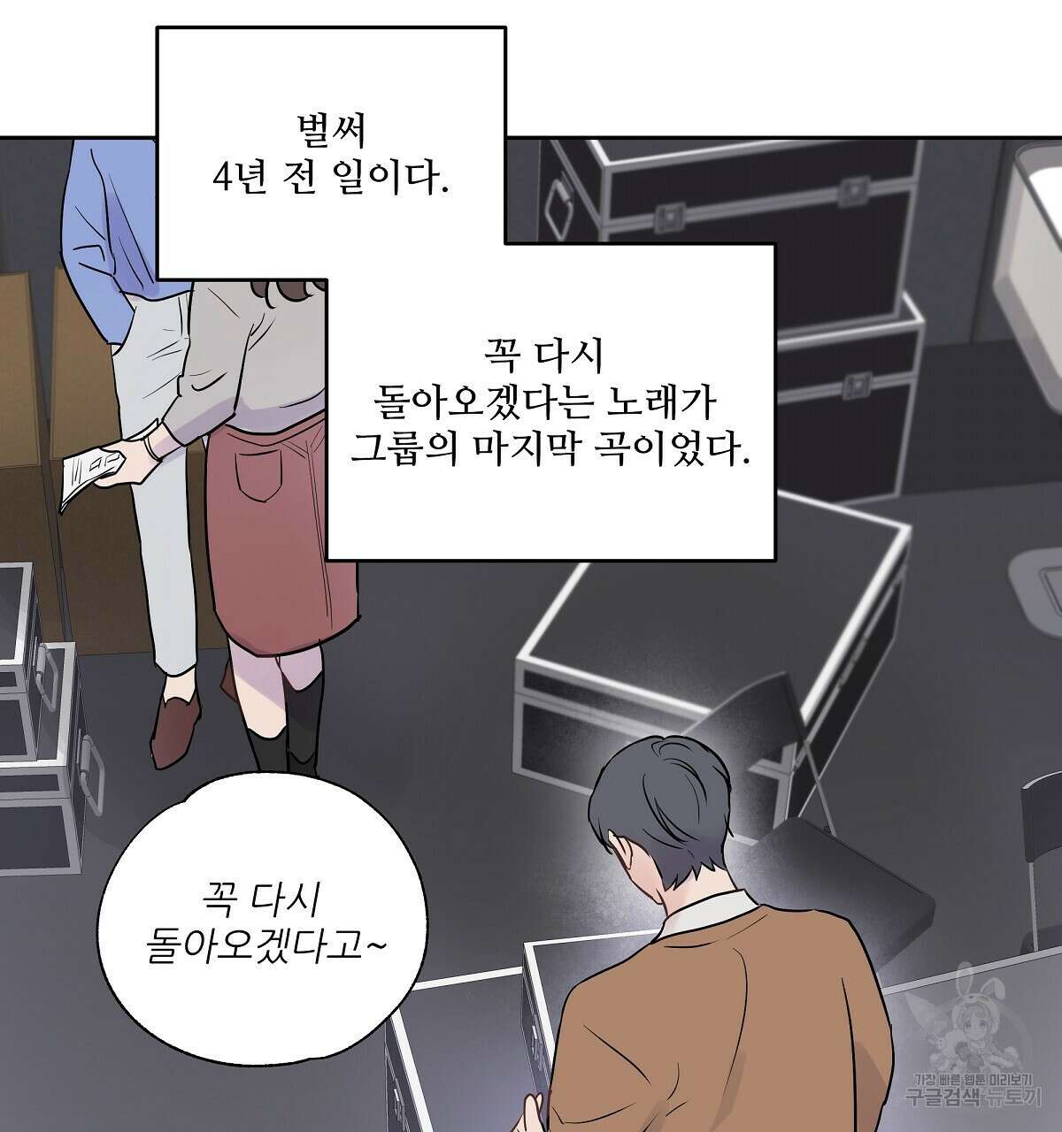 플러팅, 원해! 1화 22